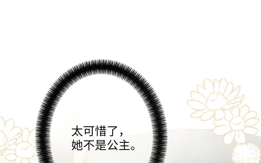 《公主战争》第48话 正面进攻！ 第108页
