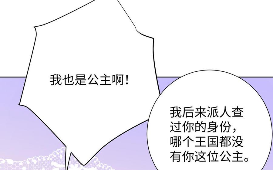 《公主战争》第48话 正面进攻！ 第62页