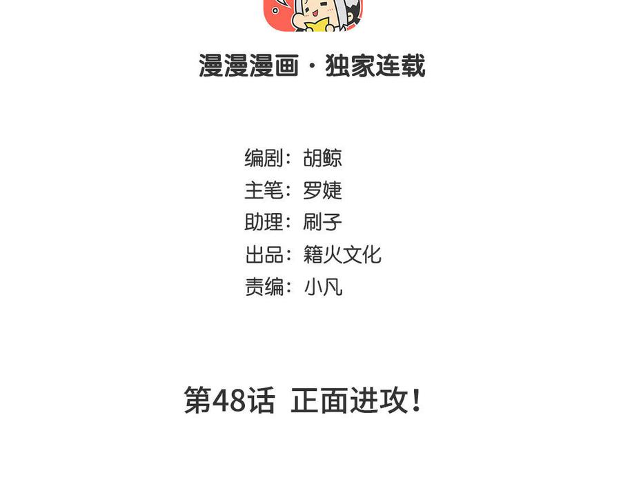 《公主战争》第48话 正面进攻！ 第4页