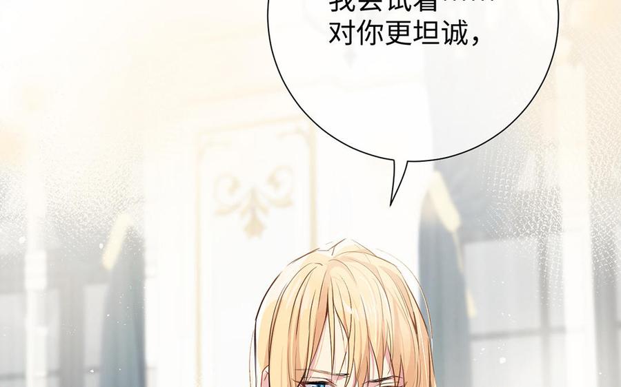 《公主战争》第48话 正面进攻！ 第28页