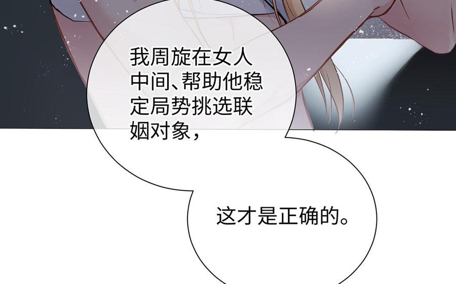 《公主战争》第48话 正面进攻！ 第18页