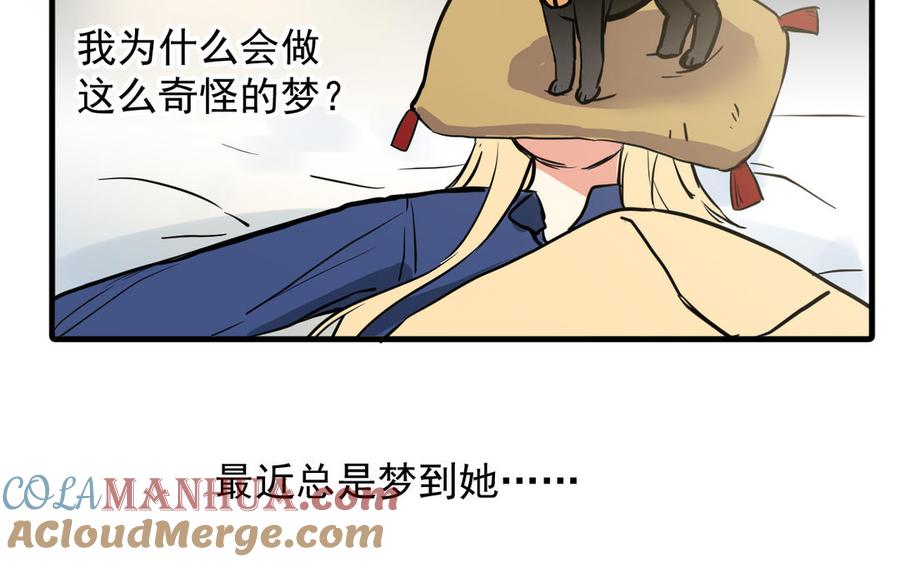 《公主战争》第48话 正面进攻！ 第121页