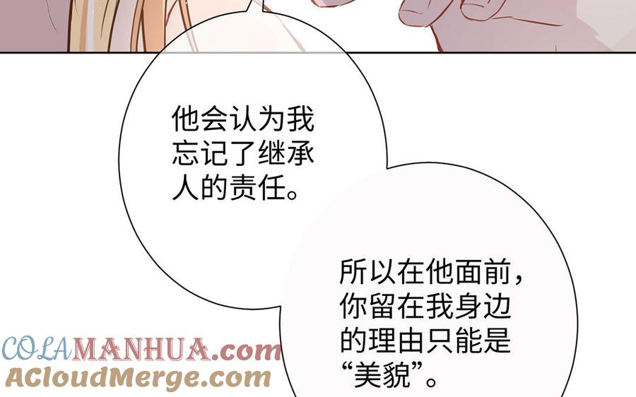 《公主战争》第48话 正面进攻！ 第21页