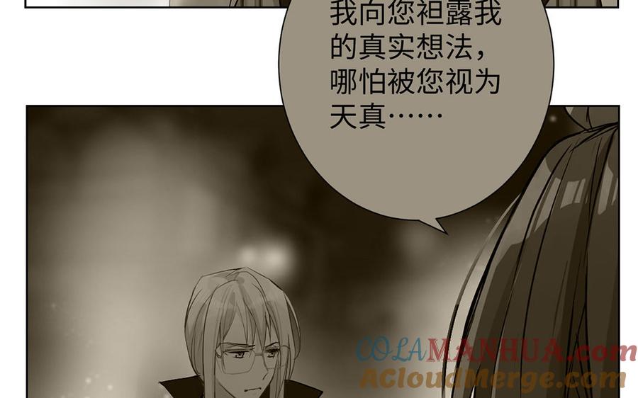 《公主战争》第48话 正面进攻！ 第37页