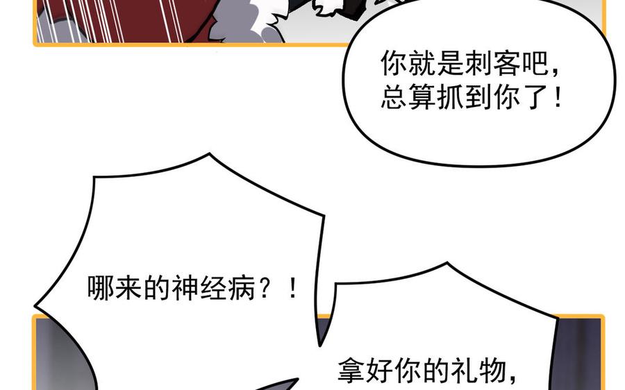 《公主战争》第48话 正面进攻！ 第118页