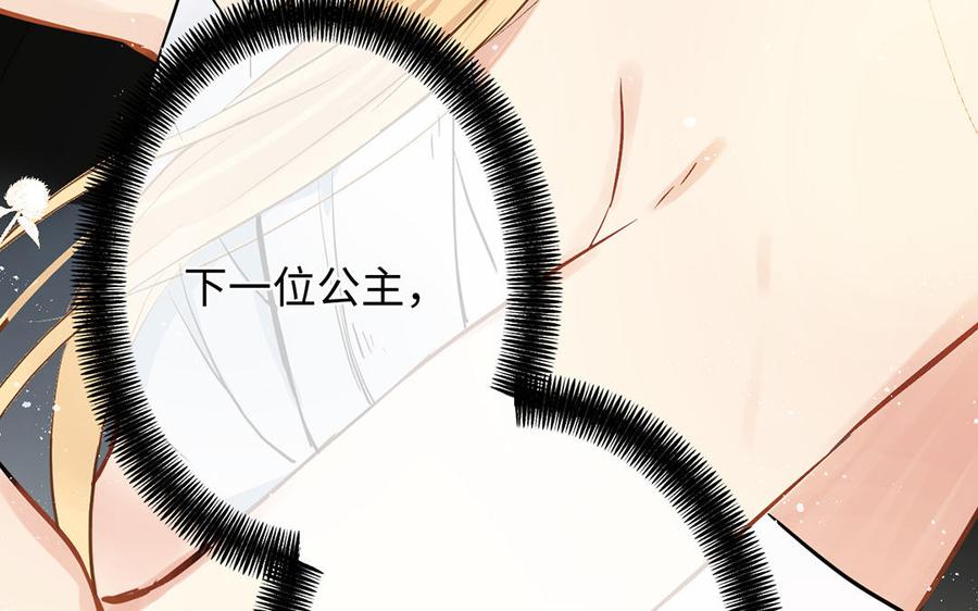《公主战争》第48话 正面进攻！ 第111页