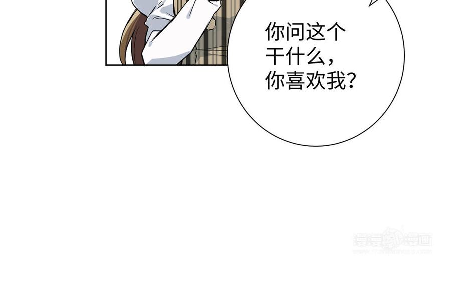 《公主战争》第48话 正面进攻！ 第74页