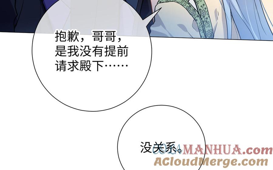 《公主战争》第49话 神秘的新对手 第121页