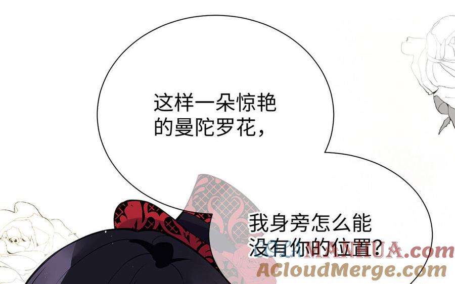 《公主战争》第49话 神秘的新对手 第73页