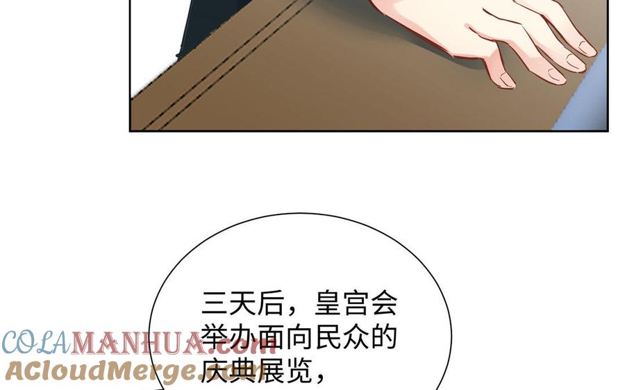 《公主战争》第49话 神秘的新对手 第97页