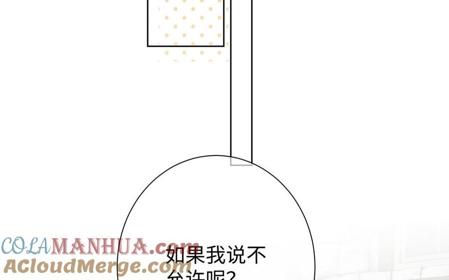 《公主战争》第49话 神秘的新对手 第89页