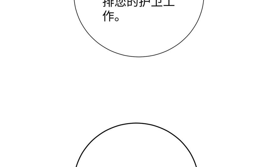 《公主战争》第49话 神秘的新对手 第100页