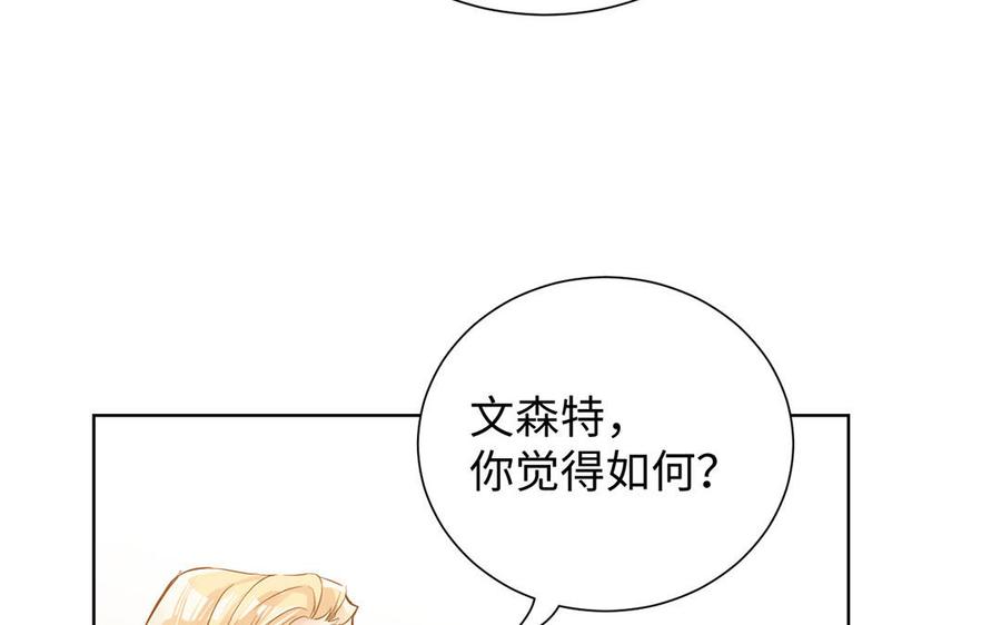 《公主战争》第49话 神秘的新对手 第71页