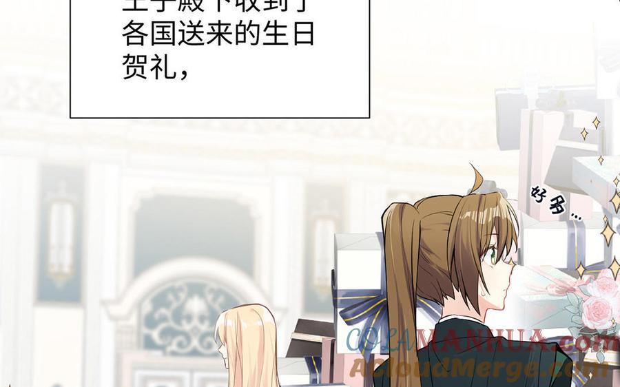 《公主战争》第49话 神秘的新对手 第33页