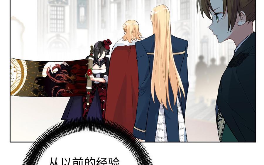 《公主战争》第49话 神秘的新对手 第55页