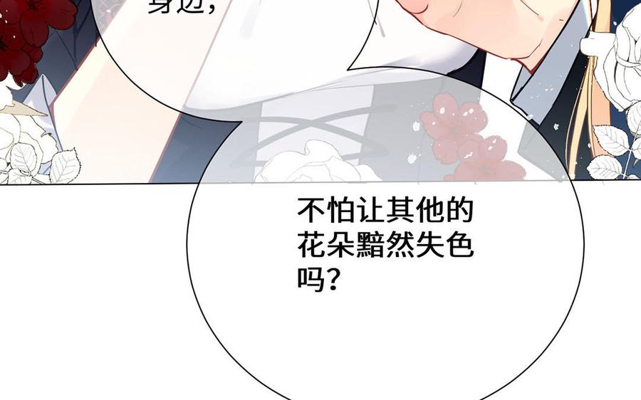 《公主战争》第49话 神秘的新对手 第76页