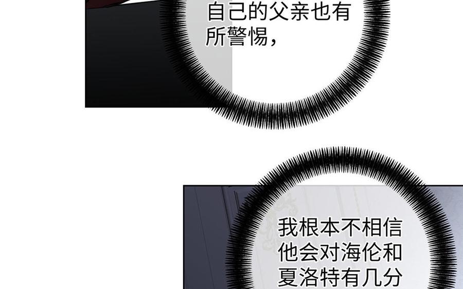 《公主战争》第49话 神秘的新对手 第19页
