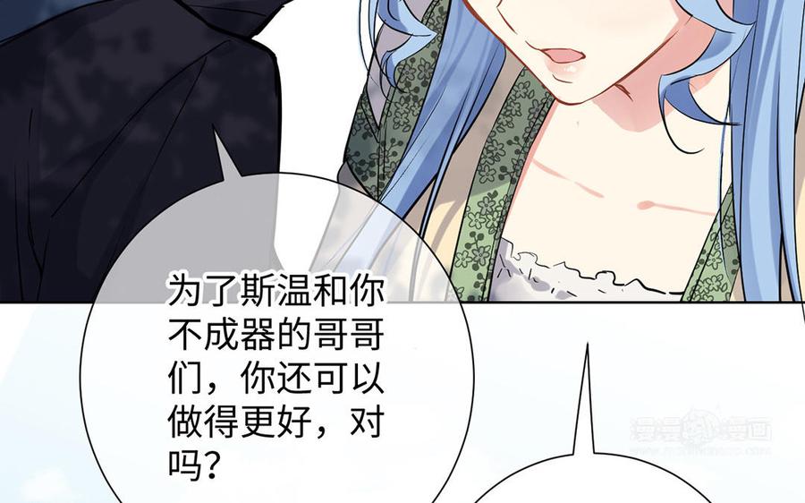 《公主战争》第49话 神秘的新对手 第124页