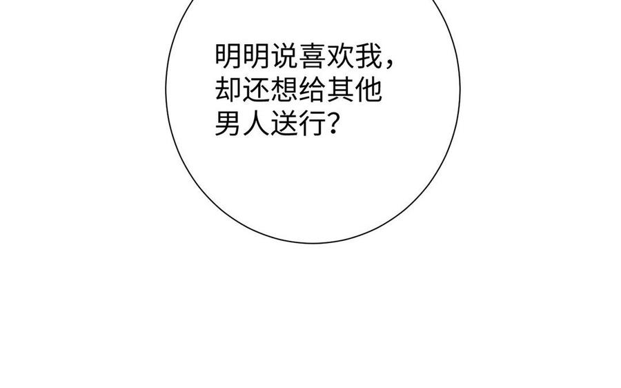 《公主战争》第49话 神秘的新对手 第95页