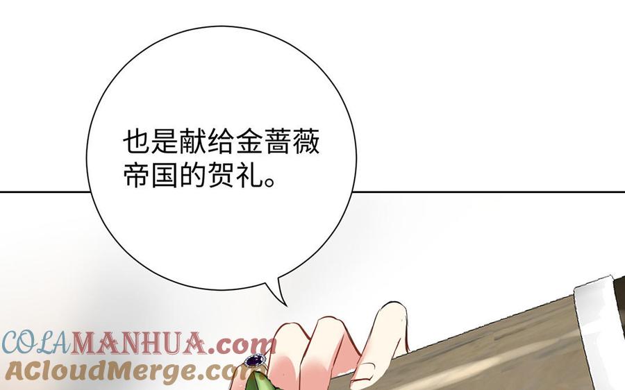 《公主战争》第49话 神秘的新对手 第41页