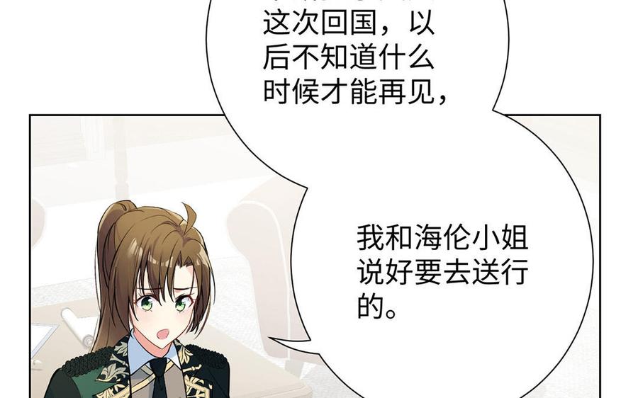 《公主战争》第49话 神秘的新对手 第92页
