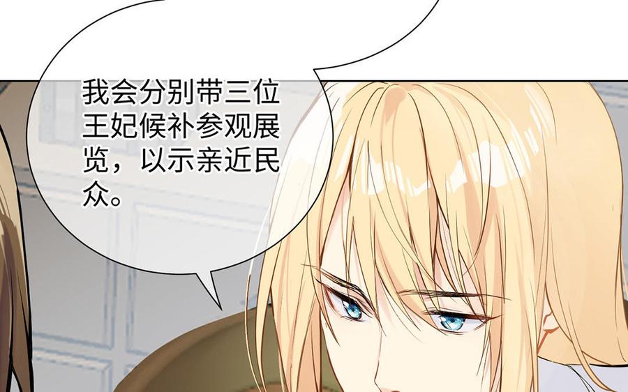《公主战争》第49话 神秘的新对手 第98页