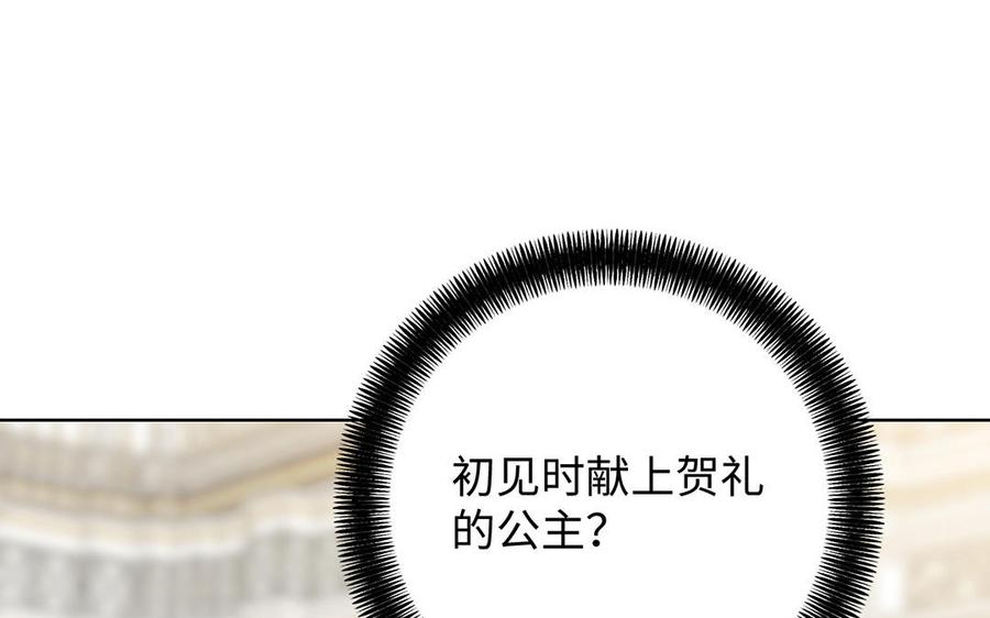《公主战争》第49话 神秘的新对手 第51页