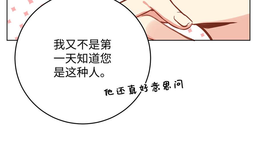 《公主战争》第49话 神秘的新对手 第103页