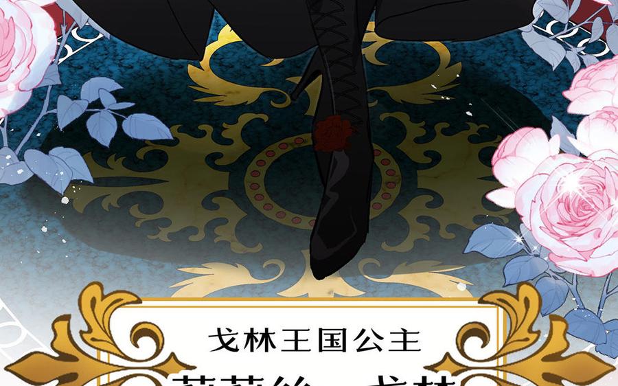 《公主战争》第49话 神秘的新对手 第39页