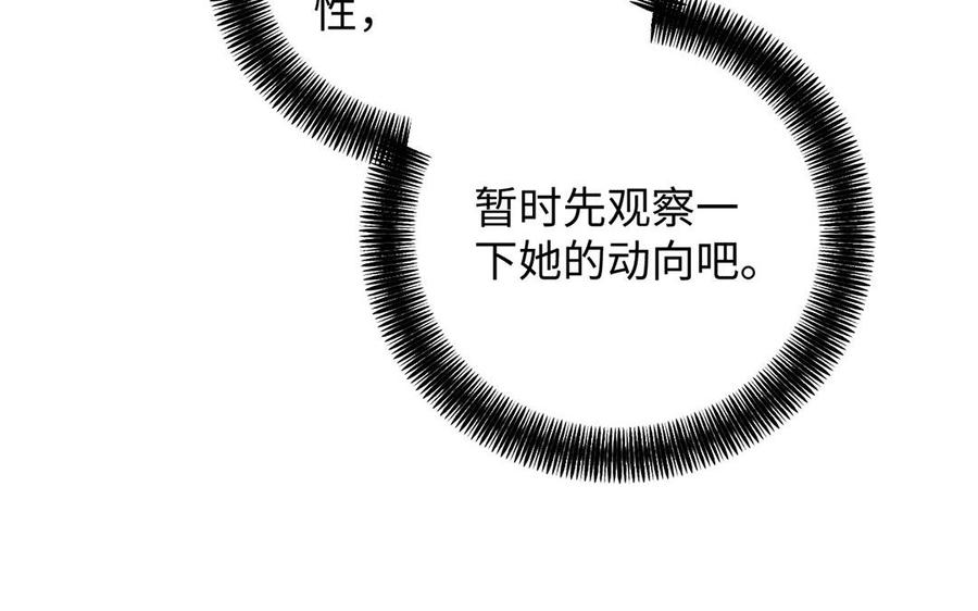 《公主战争》第49话 神秘的新对手 第59页