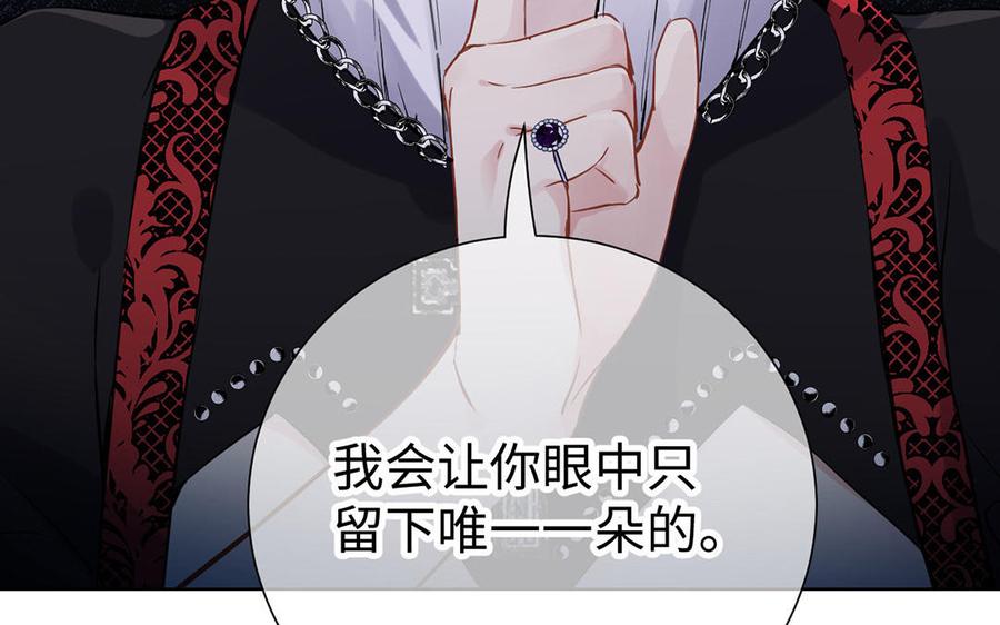 《公主战争》第49话 神秘的新对手 第86页
