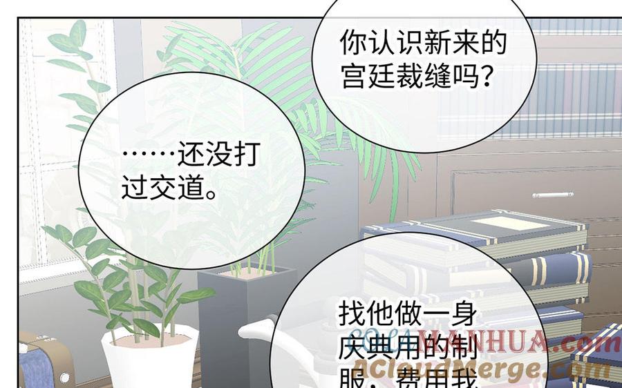 《公主战争》第49话 神秘的新对手 第105页