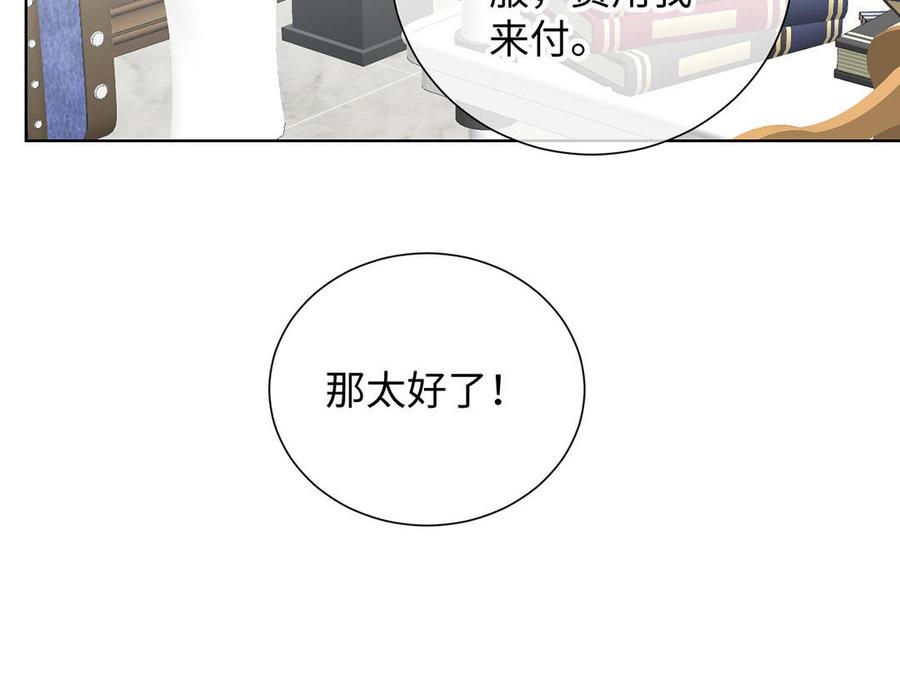 《公主战争》第49话 神秘的新对手 第106页