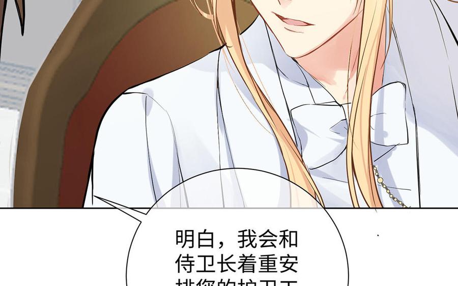 《公主战争》第49话 神秘的新对手 第99页
