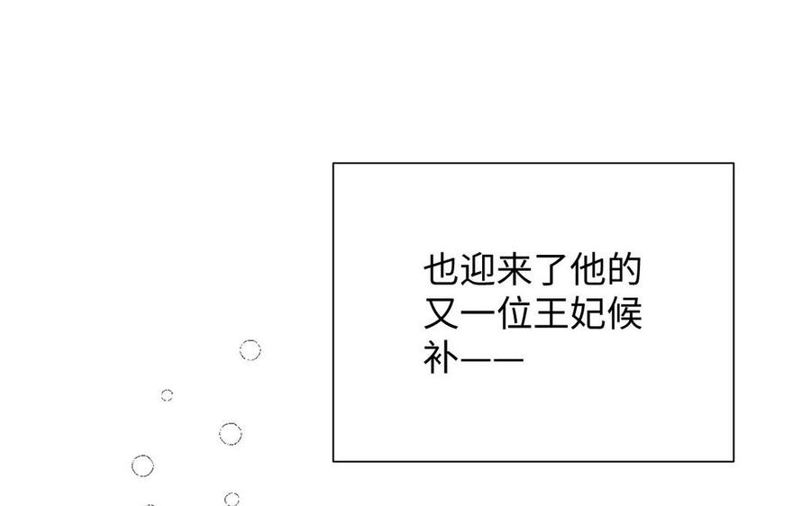 《公主战争》第49话 神秘的新对手 第35页