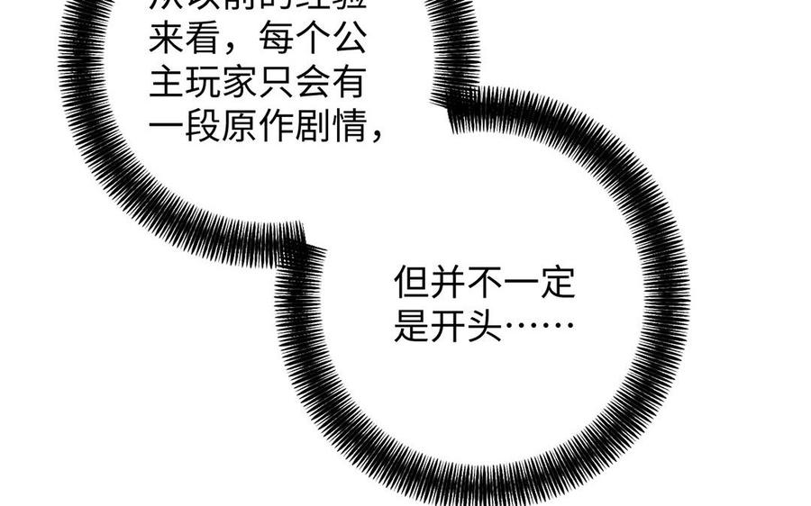 《公主战争》第49话 神秘的新对手 第56页