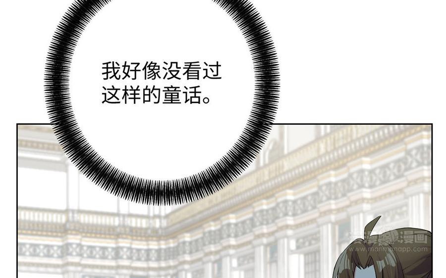 《公主战争》第49话 神秘的新对手 第54页
