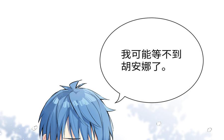 《公主战争》第49话 神秘的新对手 第119页