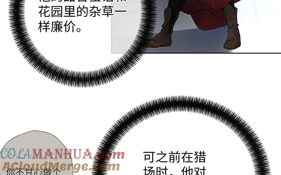 《公主战争》第49话 神秘的新对手 第21页