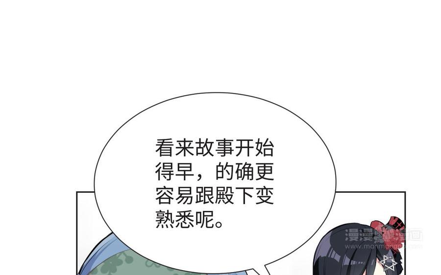 《公主战争》第50话 下毒 第24页