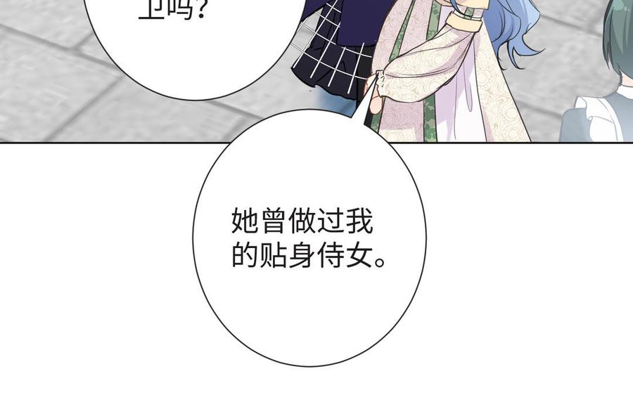 《公主战争》第50话 下毒 第38页