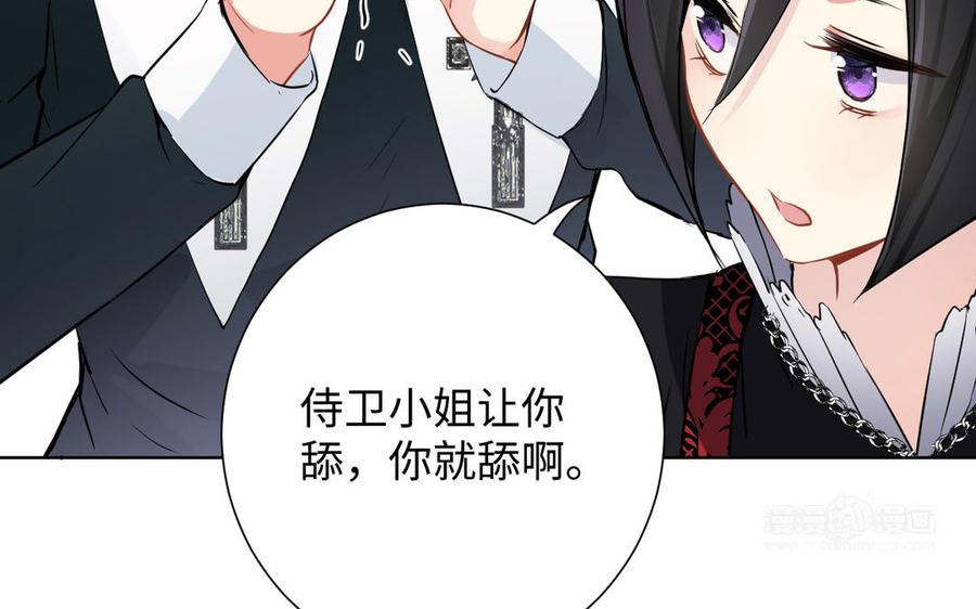 《公主战争》第50话 下毒 第94页