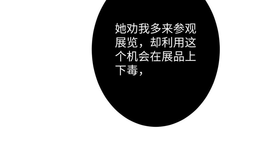 《公主战争》第50话 下毒 第123页