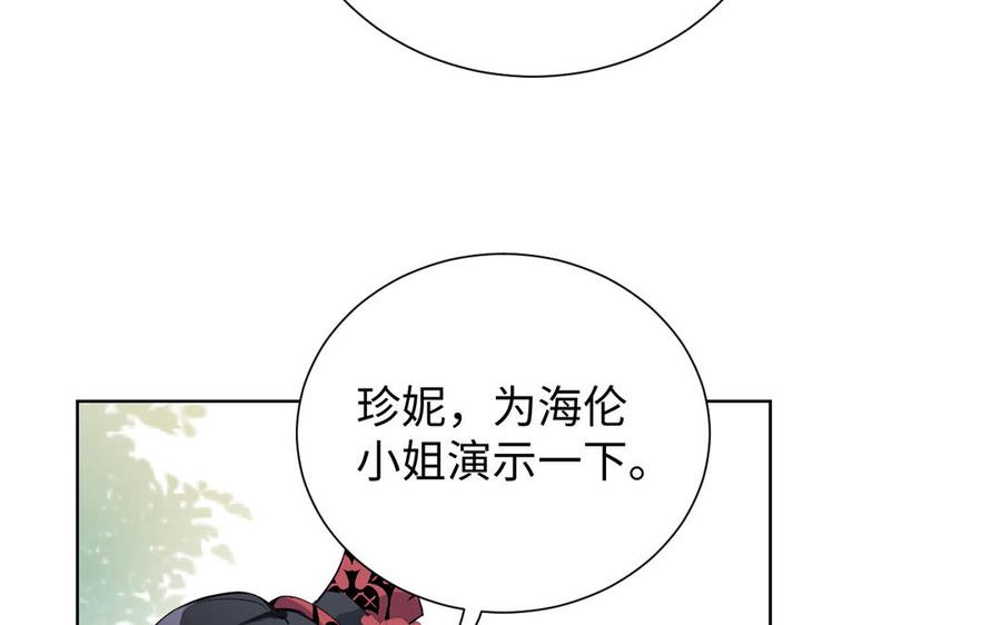 《公主战争》第50话 下毒 第58页