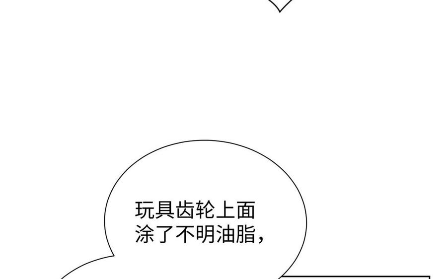 《公主战争》第50话 下毒 第78页