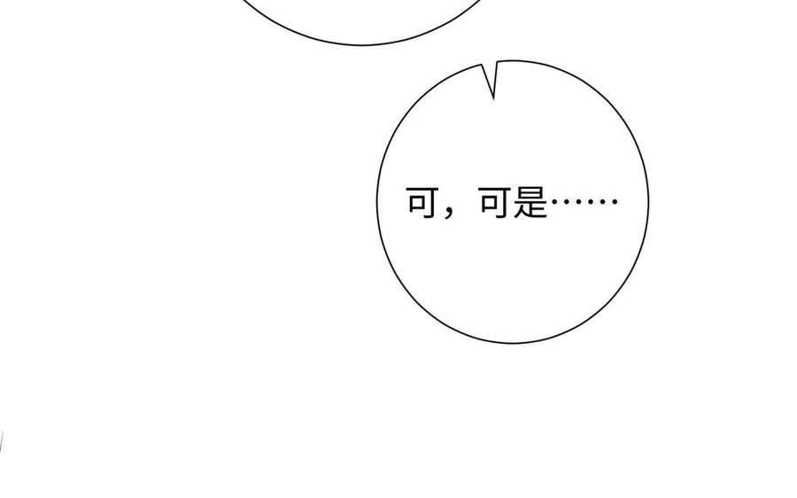 《公主战争》第50话 下毒 第95页