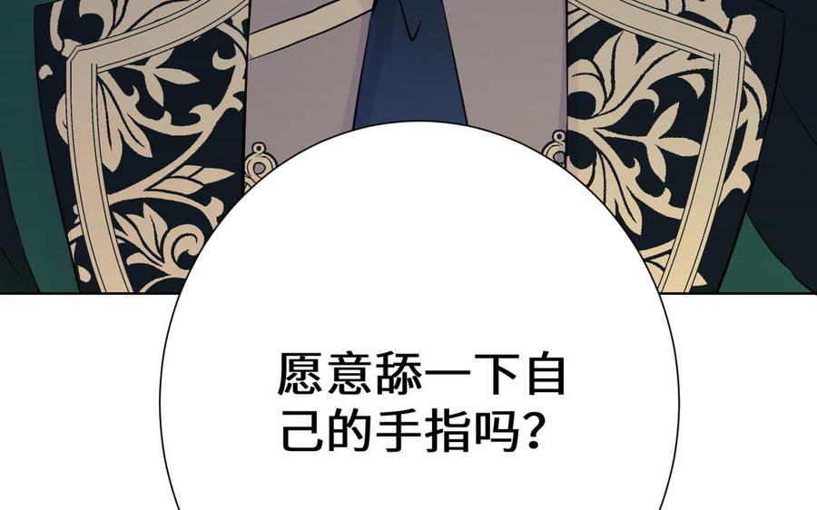 《公主战争》第50话 下毒 第87页