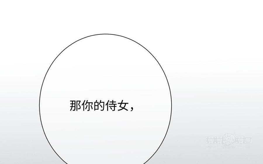 《公主战争》第50话 下毒 第84页