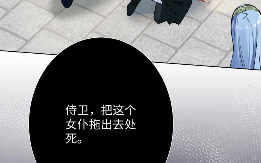 《公主战争》第50话 下毒 第119页