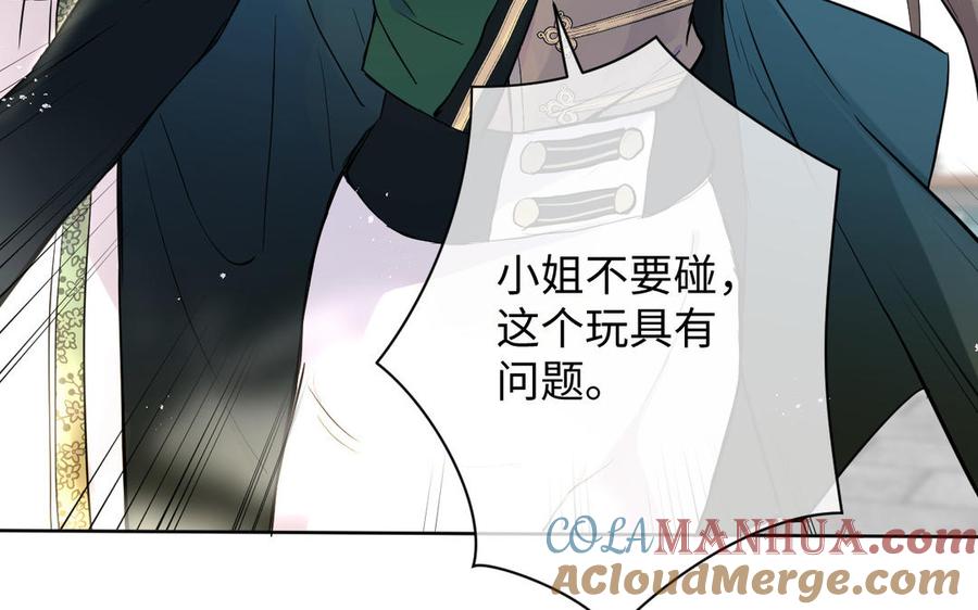 《公主战争》第50话 下毒 第77页
